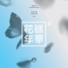 Butterfly - BTS Cover Art