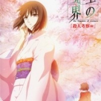 Kara no Kyoukai 2: Satsujin Kousatsu (Zen)